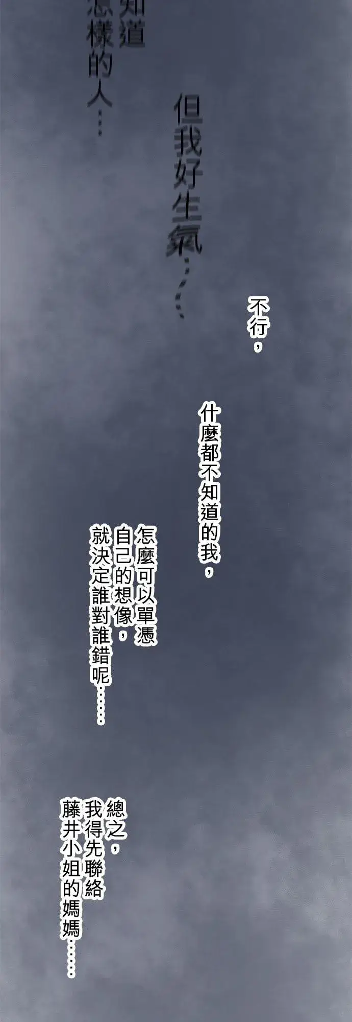 漫画《梗在喉间的话语》第66话第17张图