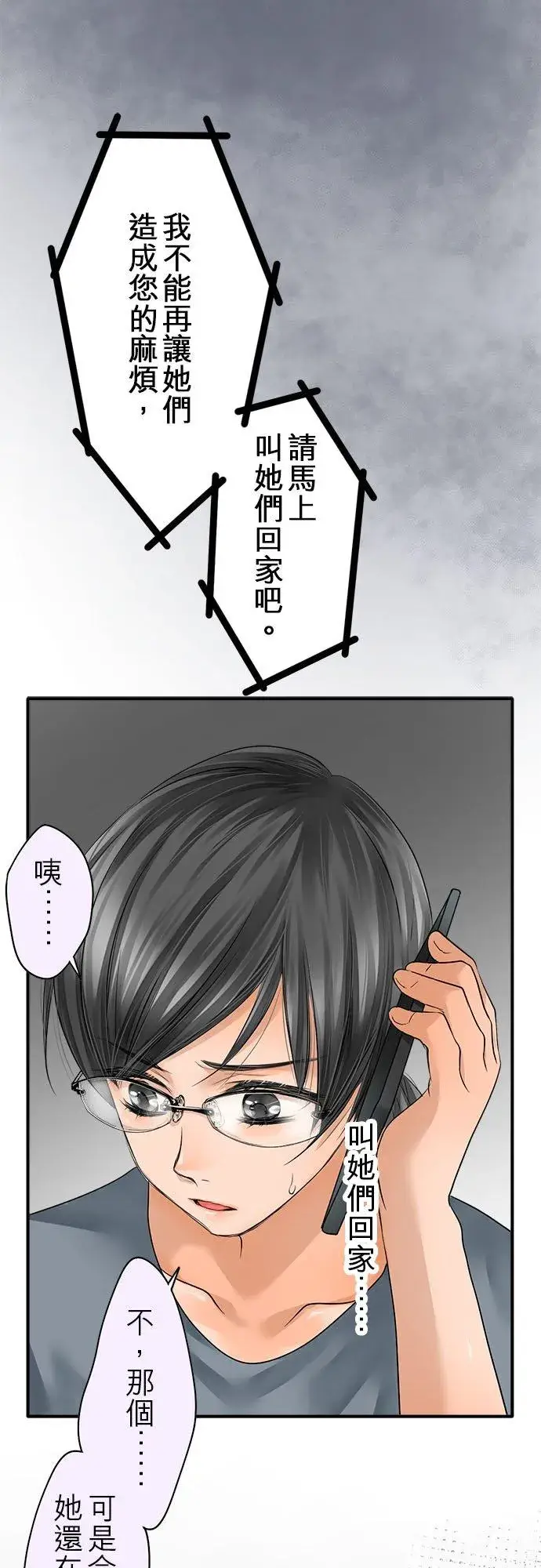 漫画《梗在喉间的话语》第66话第18张图