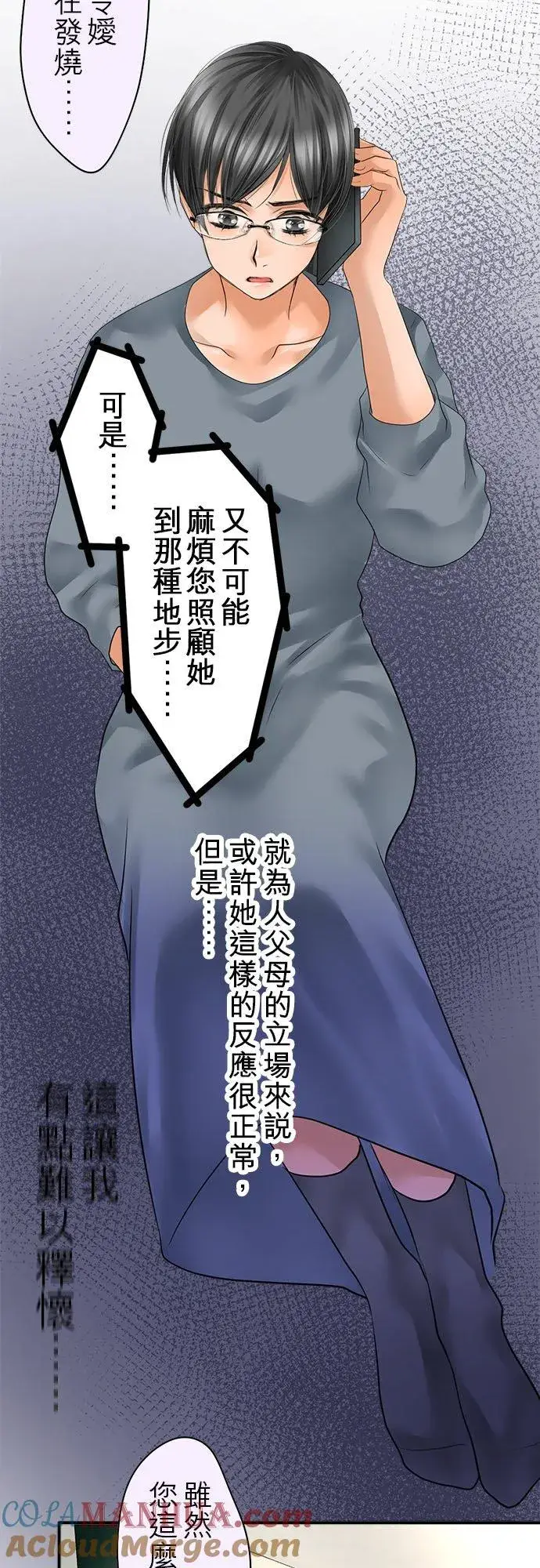 漫画《梗在喉间的话语》第66话第19张图