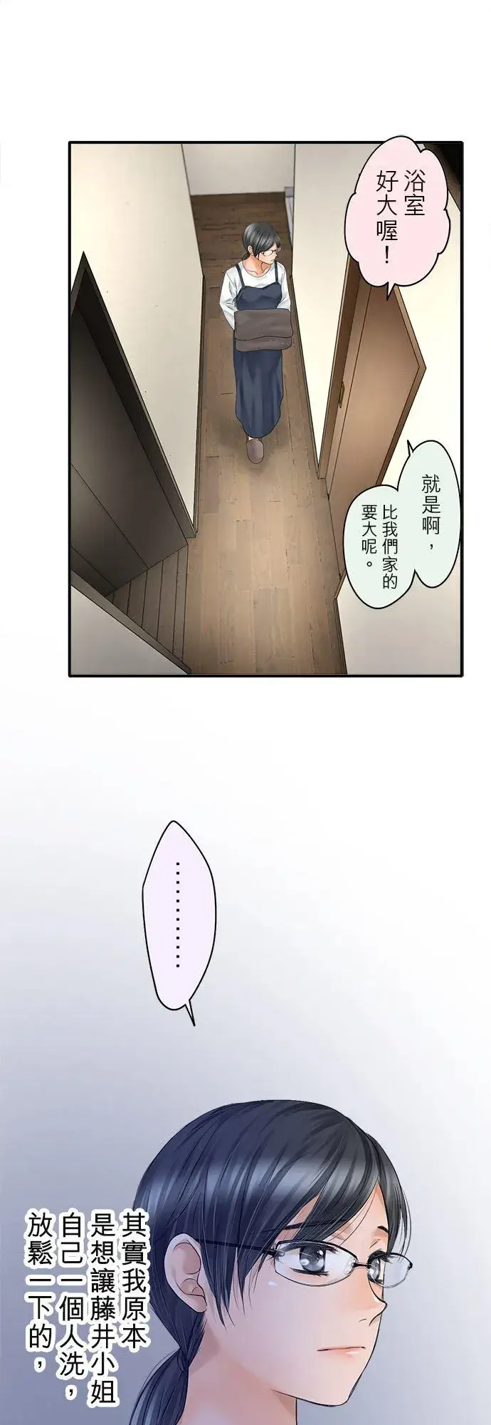 漫画《梗在喉间的话语》第66话第2张图