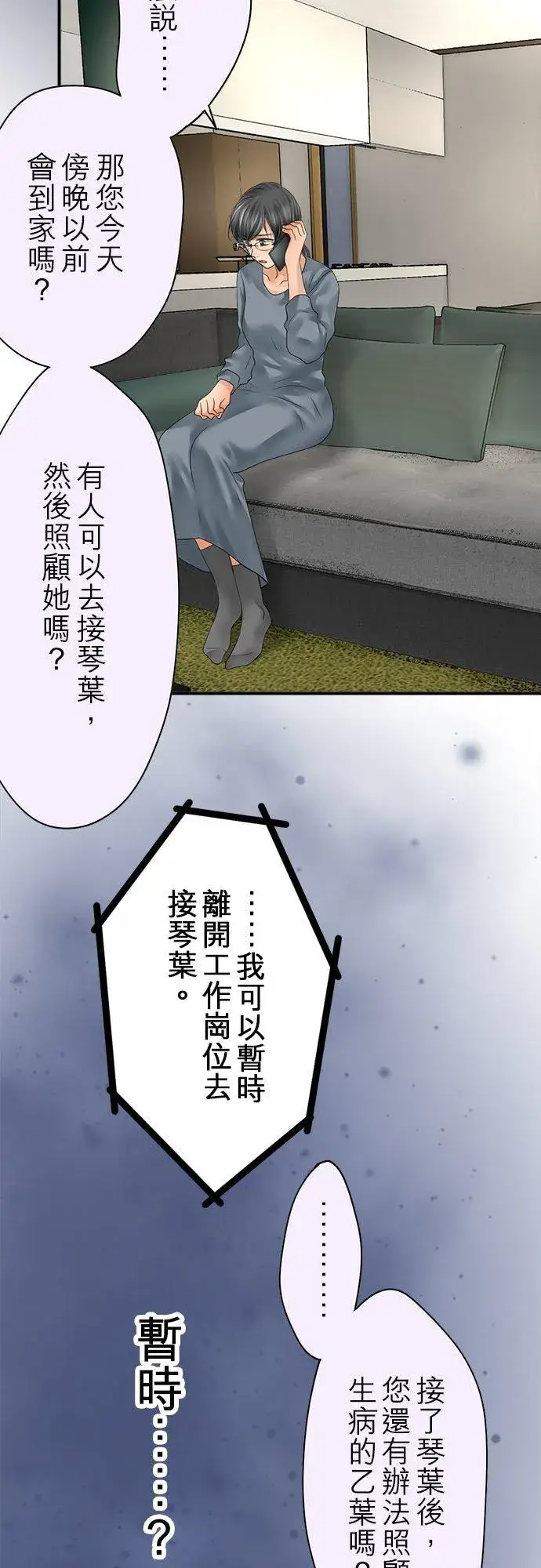 漫画《梗在喉间的话语》第66话第20张图