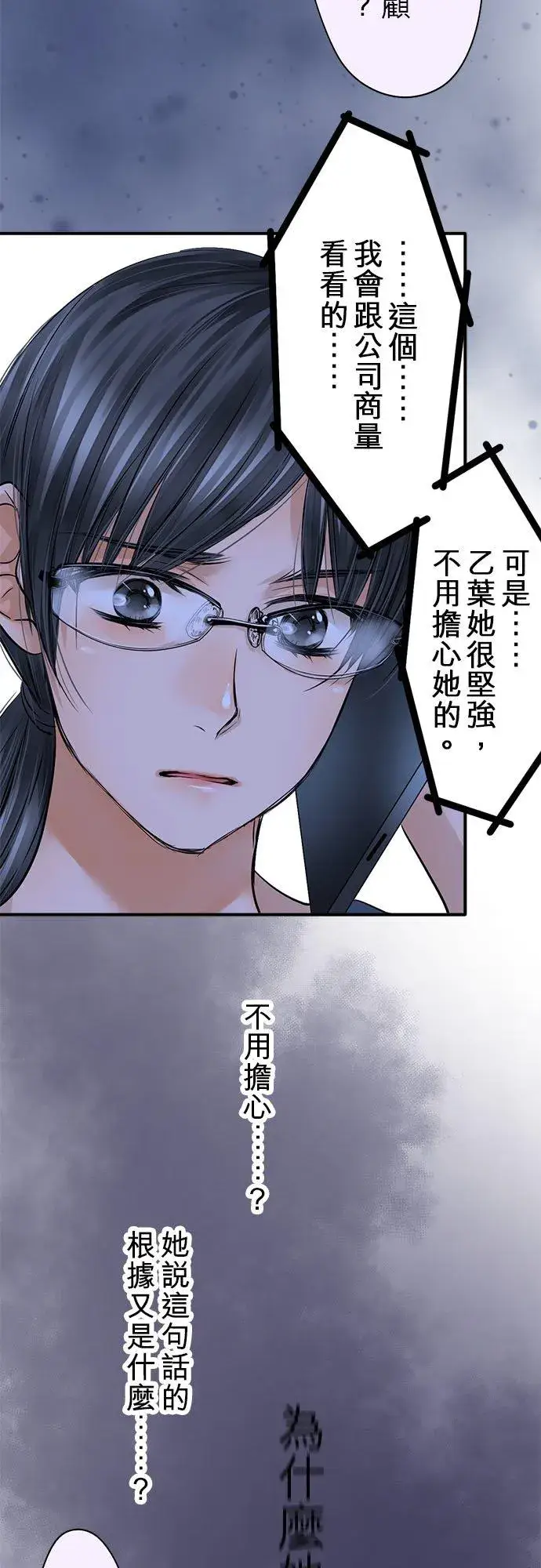 漫画《梗在喉间的话语》第66话第21张图