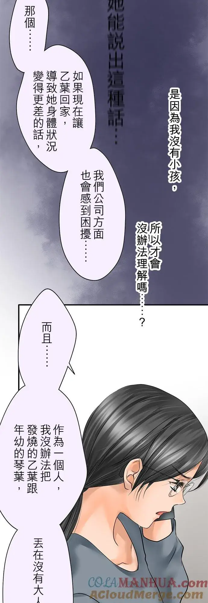 漫画《梗在喉间的话语》第66话第22张图