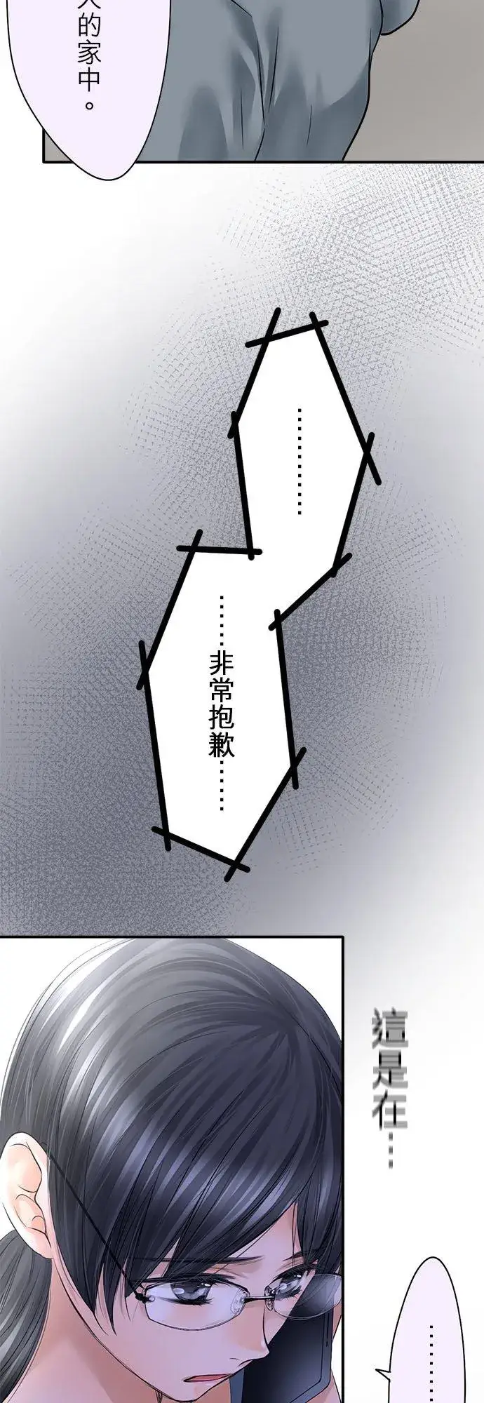 漫画《梗在喉间的话语》第66话第23张图