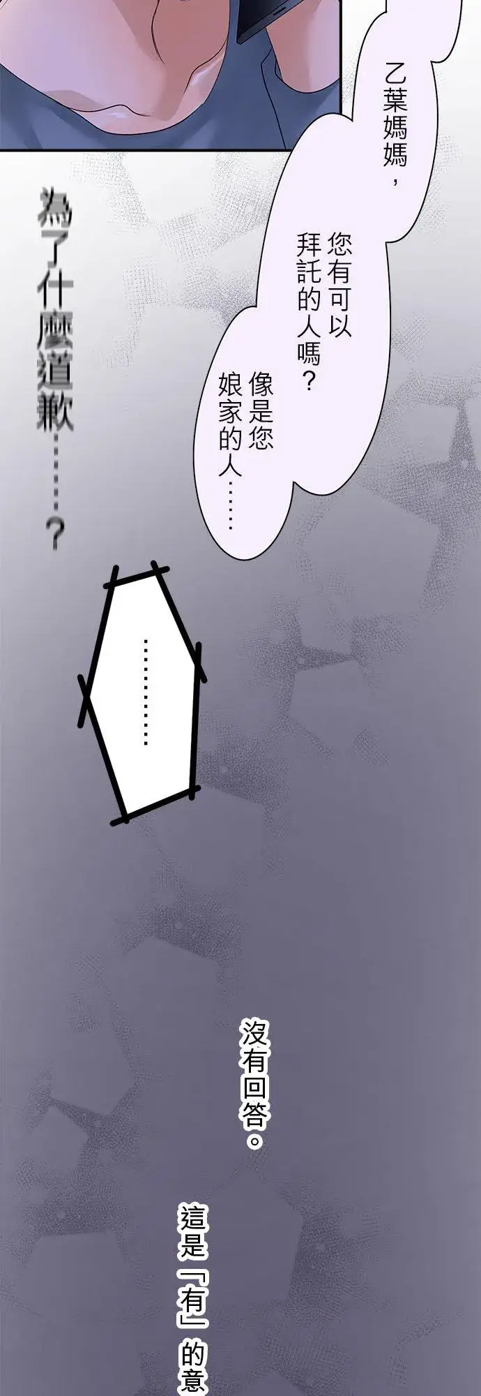 漫画《梗在喉间的话语》第66话第24张图