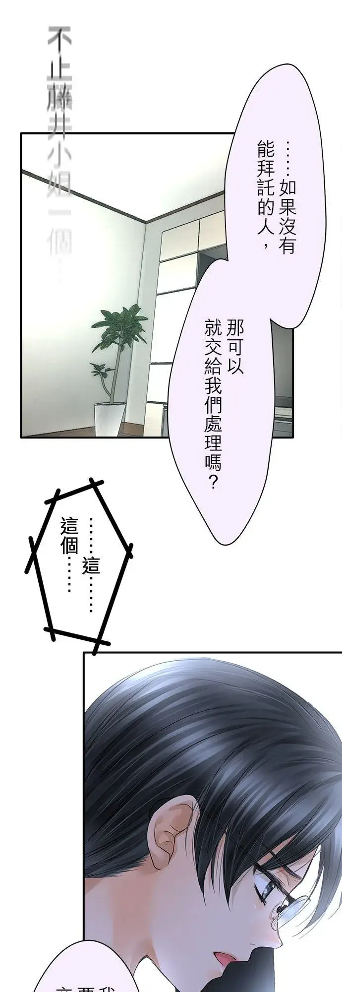 漫画《梗在喉间的话语》第66话第26张图