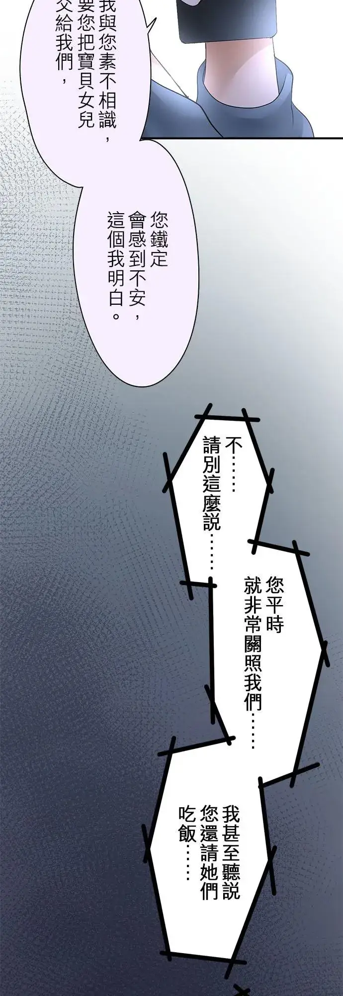 漫画《梗在喉间的话语》第66话第27张图