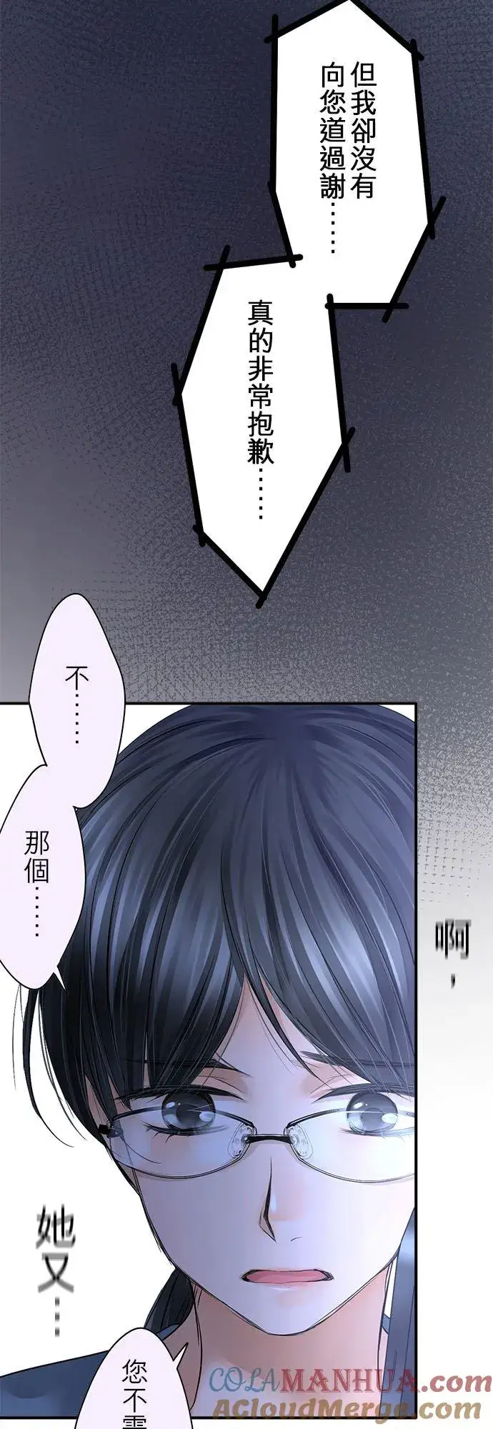 漫画《梗在喉间的话语》第66话第28张图