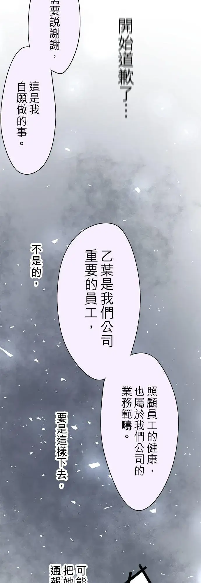 漫画《梗在喉间的话语》第66话第29张图