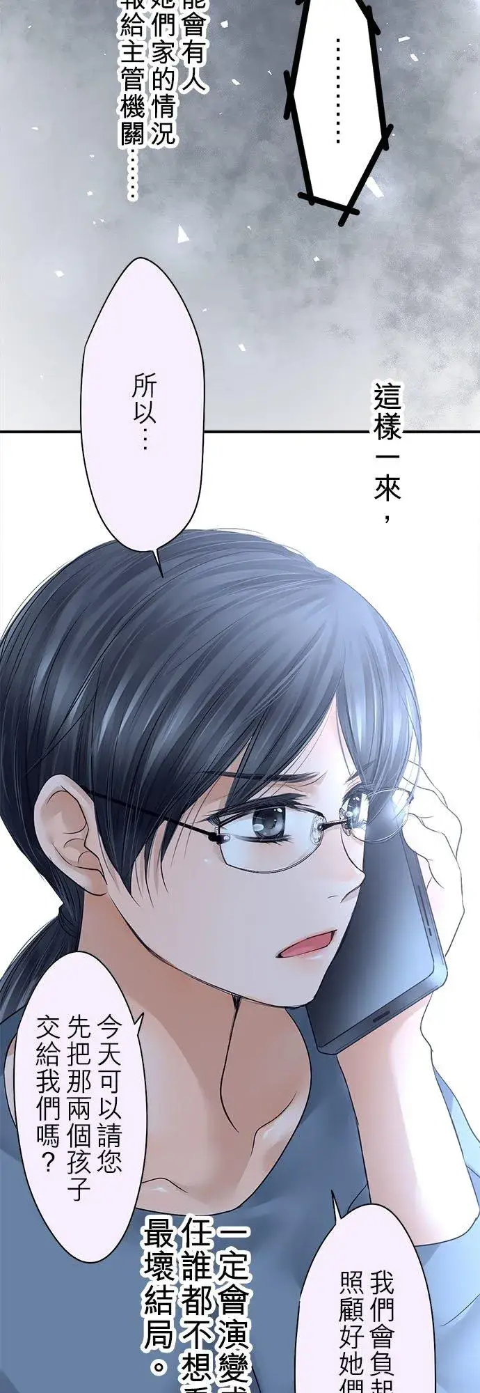 漫画《梗在喉间的话语》第66话第30张图