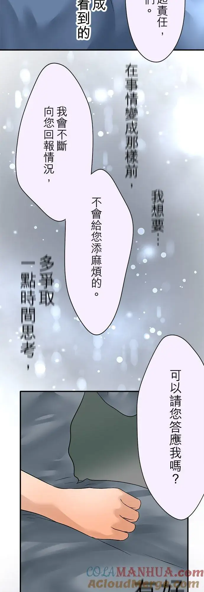 漫画《梗在喉间的话语》第66话第31张图