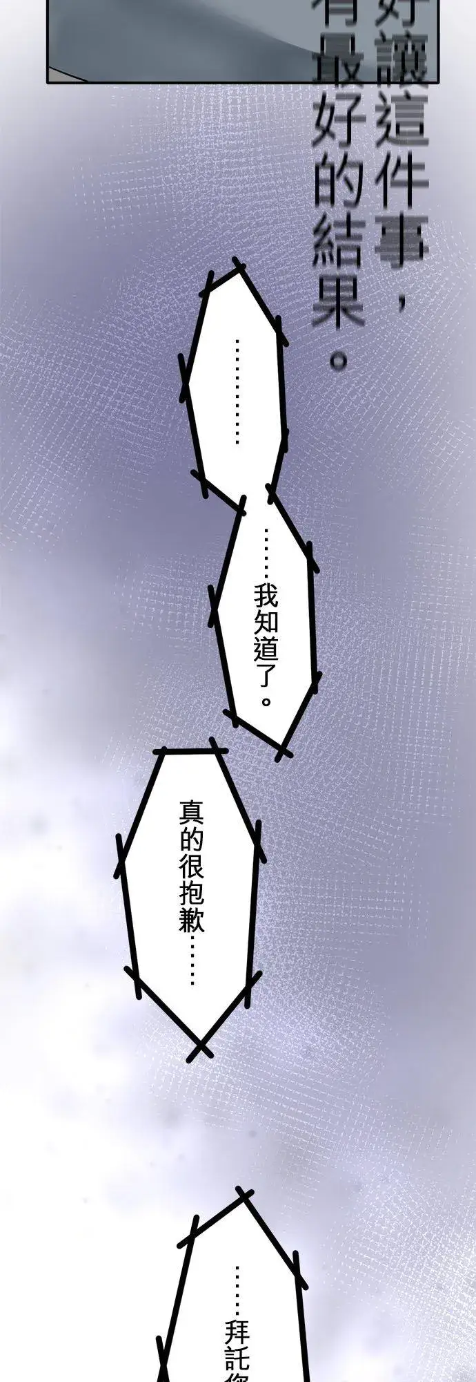 漫画《梗在喉间的话语》第66话第32张图