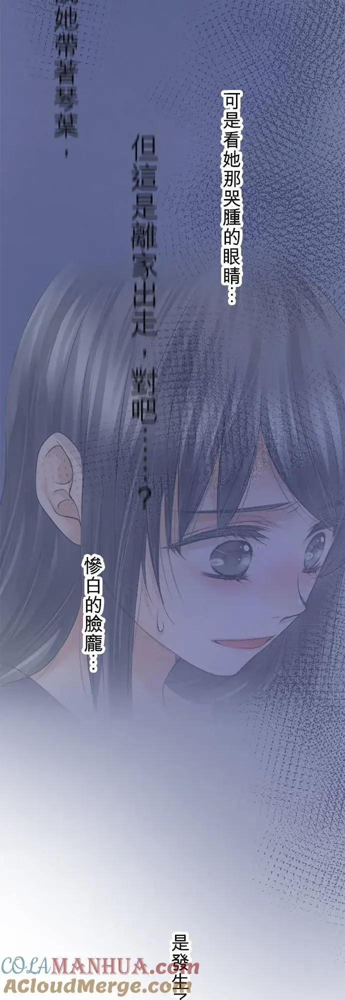 漫画《梗在喉间的话语》第66话第4张图