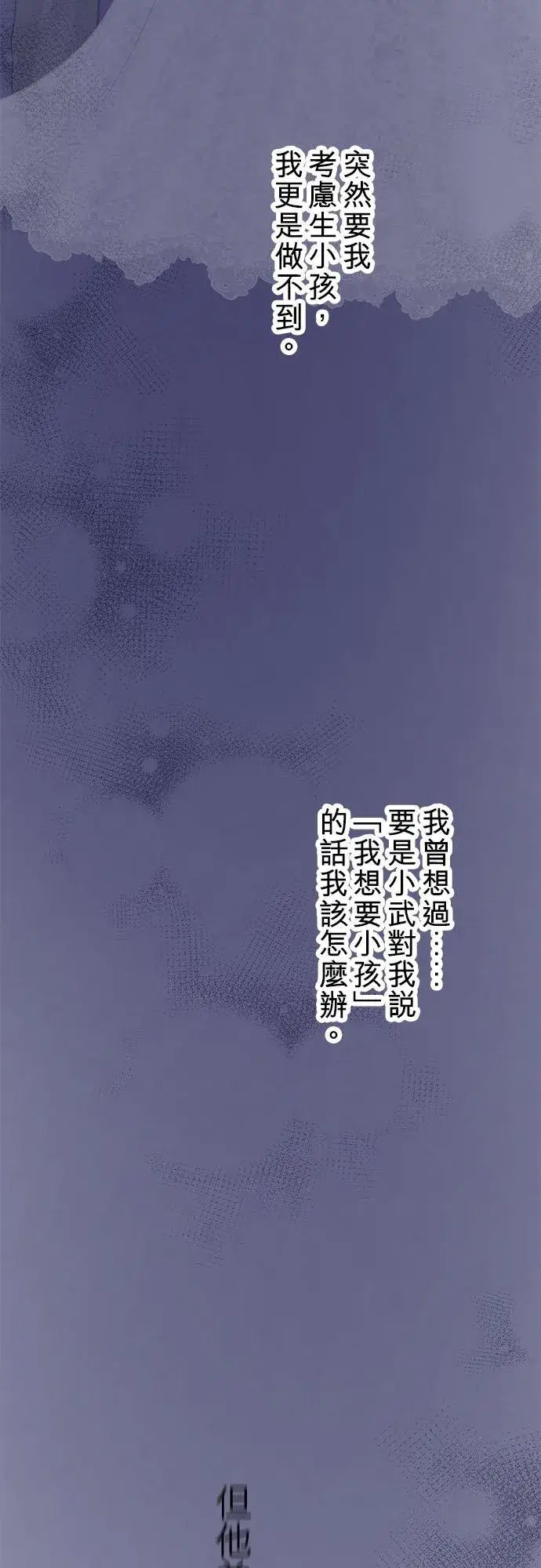 漫画《梗在喉间的话语》第66话第42张图
