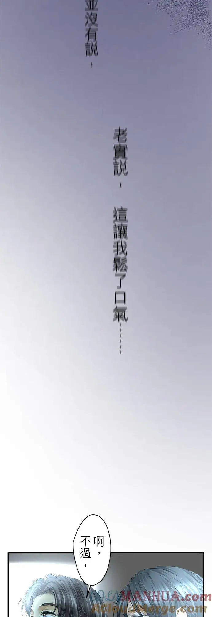 漫画《梗在喉间的话语》第66话第43张图