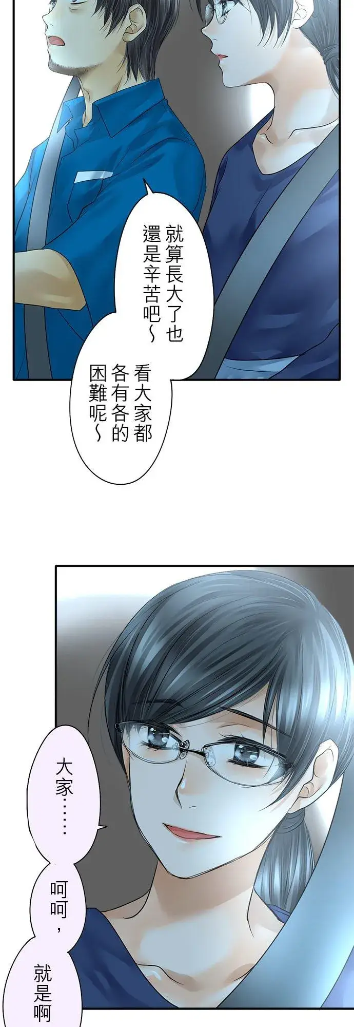 漫画《梗在喉间的话语》第66话第44张图
