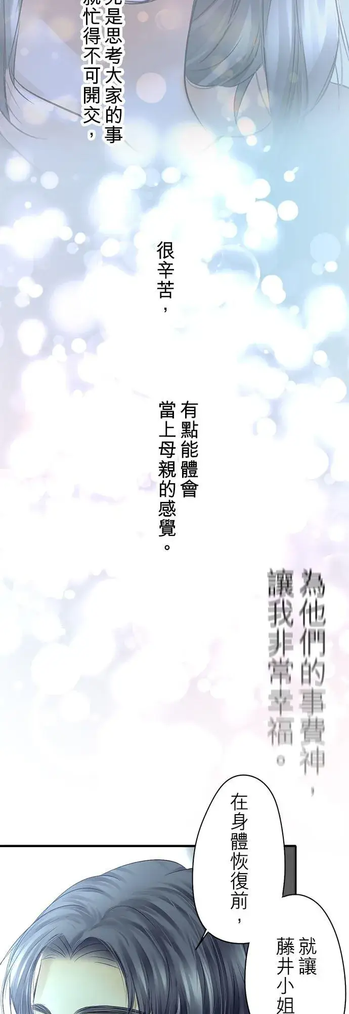 漫画《梗在喉间的话语》第66话第48张图