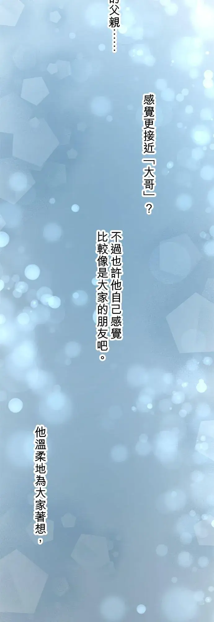 漫画《梗在喉间的话语》第66话第50张图