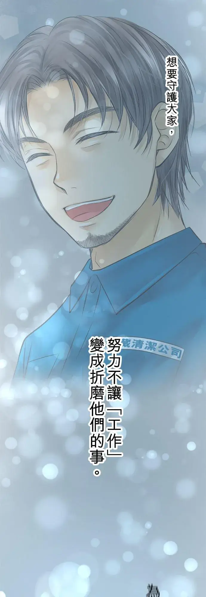 漫画《梗在喉间的话语》第66话第51张图