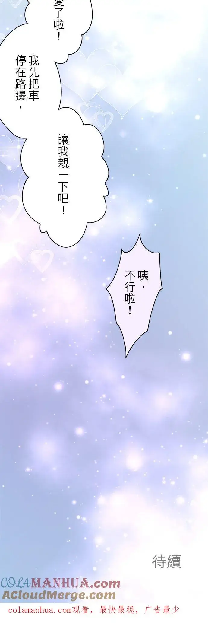 漫画《梗在喉间的话语》第66话第55张图