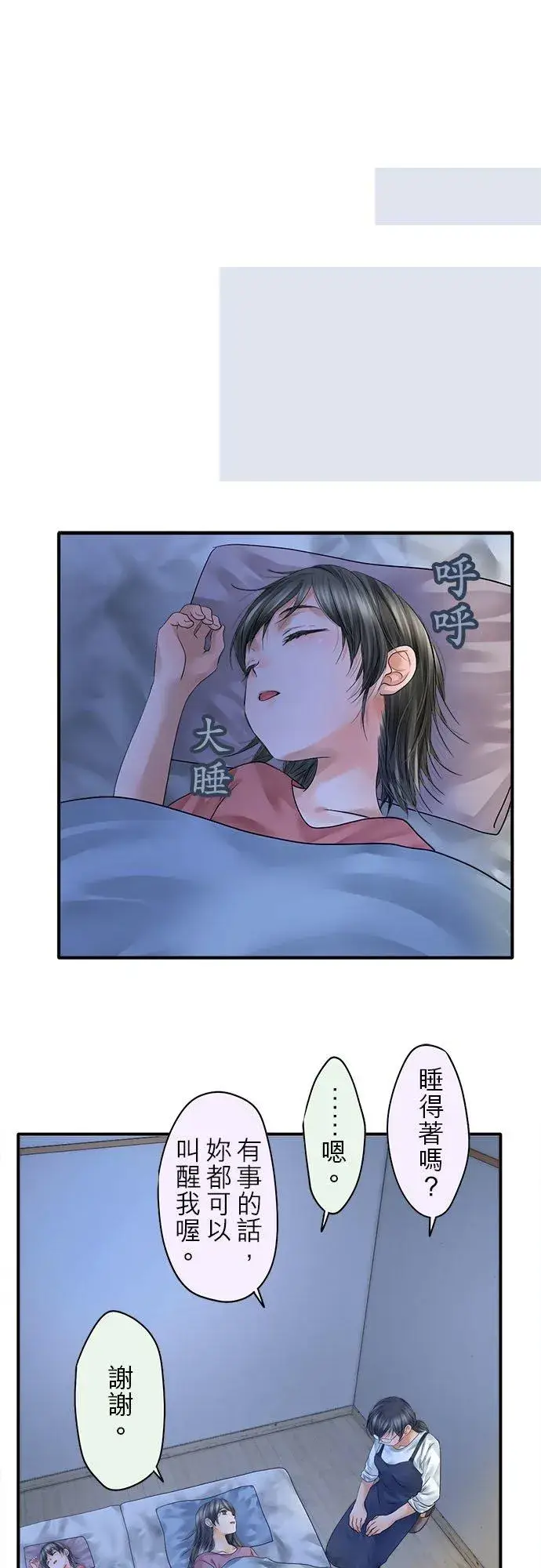 漫画《梗在喉间的话语》第66话第6张图