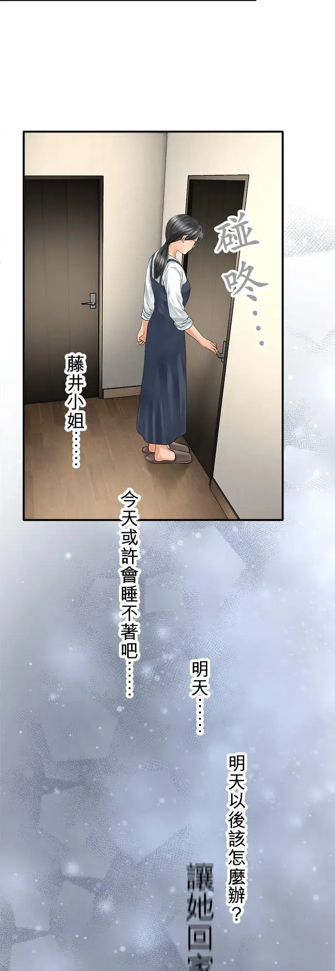 漫画《梗在喉间的话语》第66话第8张图