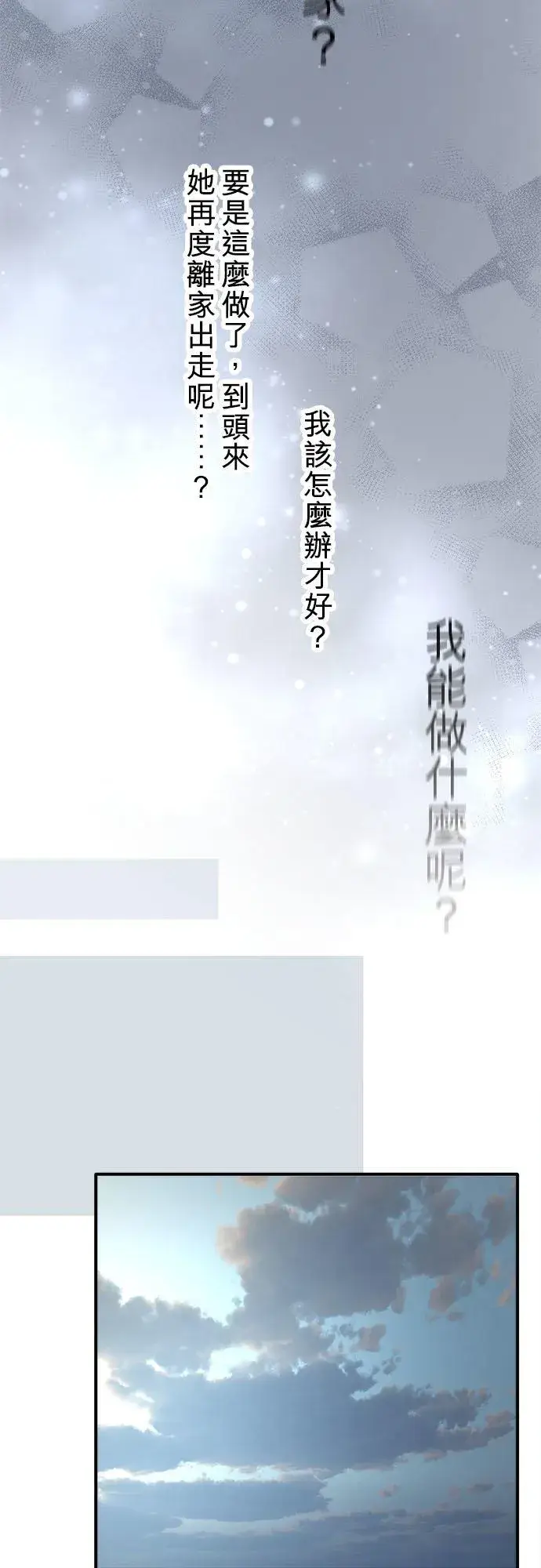 漫画《梗在喉间的话语》第66话第9张图