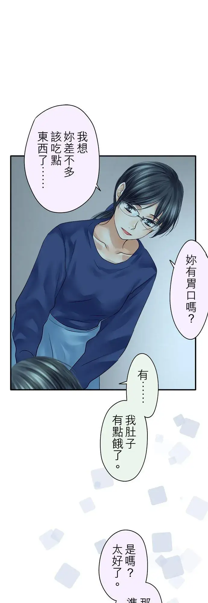 漫画《梗在喉间的话语》第67话第10张图