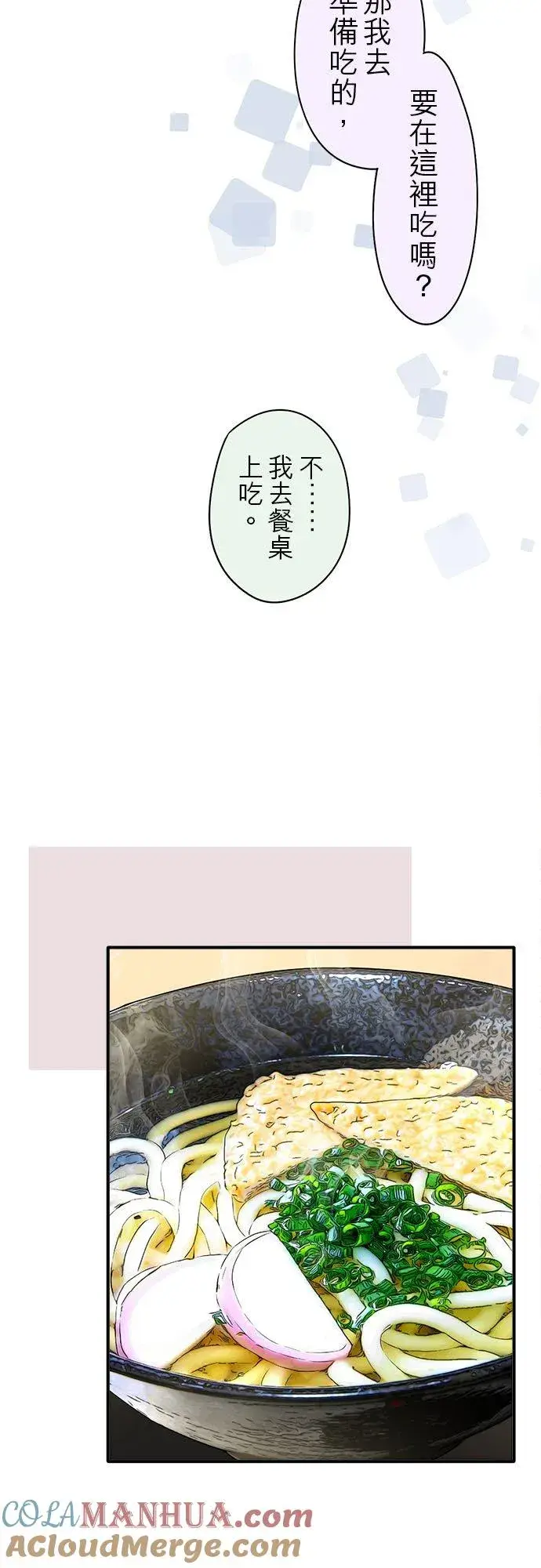漫画《梗在喉间的话语》第67话第11张图