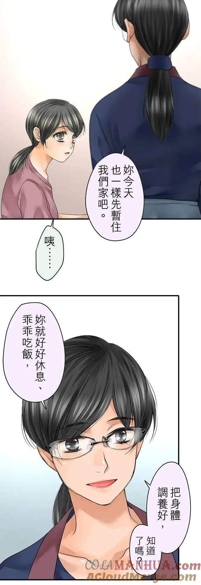 漫画《梗在喉间的话语》第67话第13张图