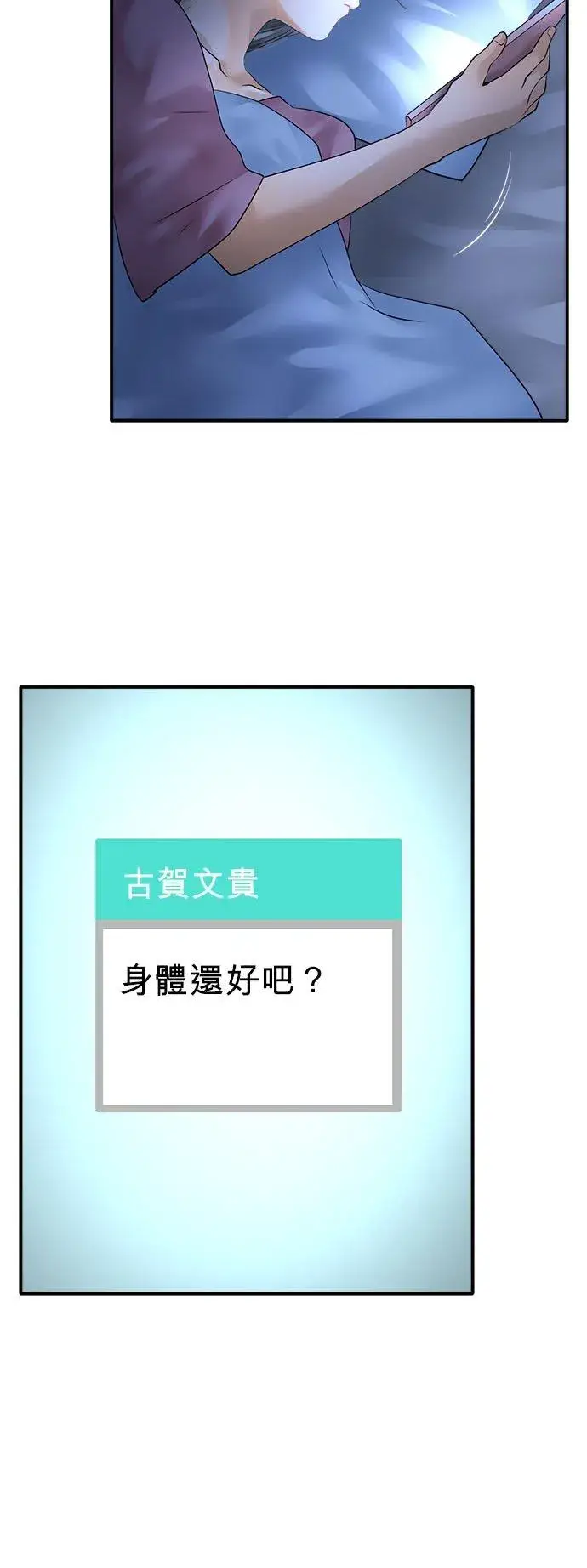 漫画《梗在喉间的话语》第67话第18张图