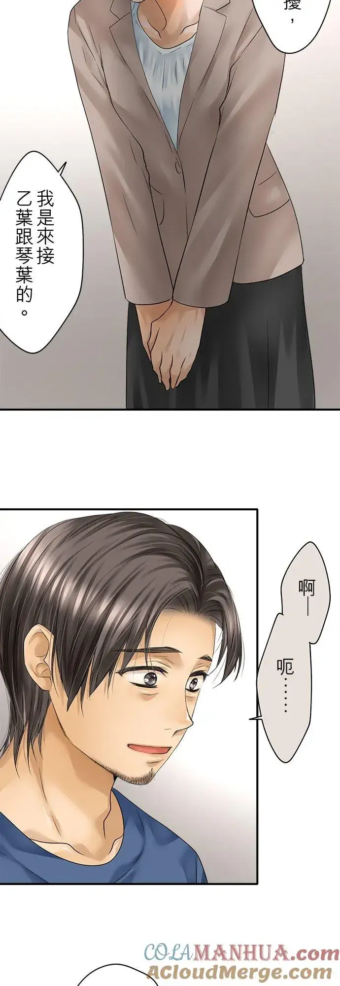漫画《梗在喉间的话语》第67话第23张图