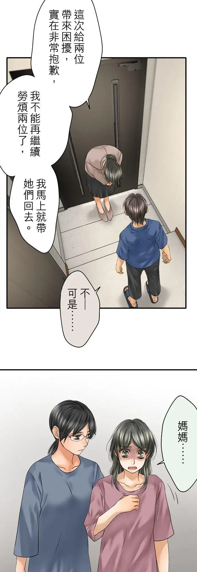 漫画《梗在喉间的话语》第67话第24张图