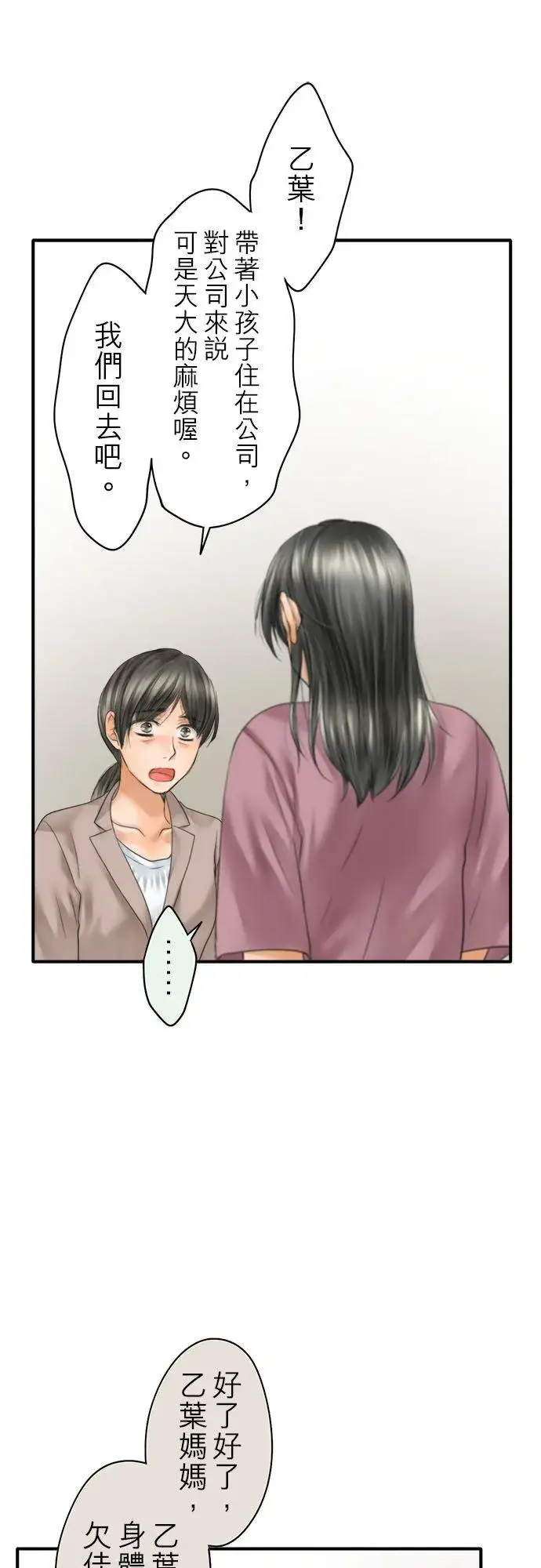 漫画《梗在喉间的话语》第67话第26张图