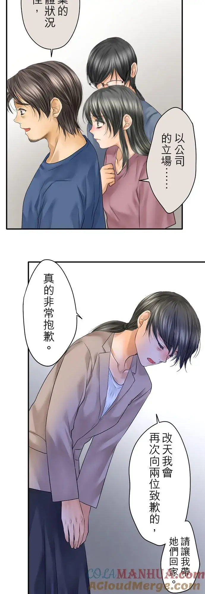 漫画《梗在喉间的话语》第67话第27张图