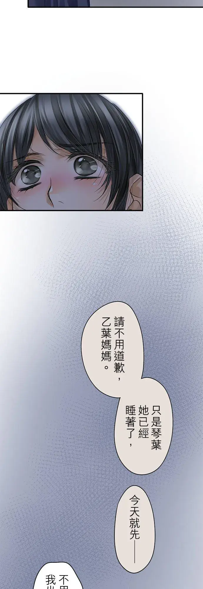 漫画《梗在喉间的话语》第67话第28张图