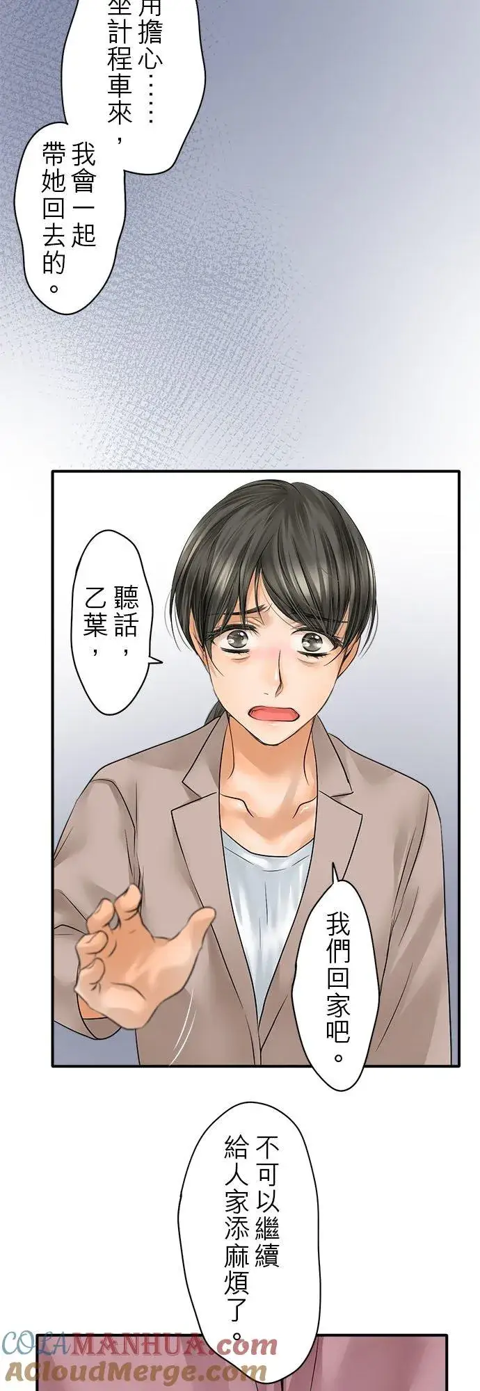 漫画《梗在喉间的话语》第67话第29张图