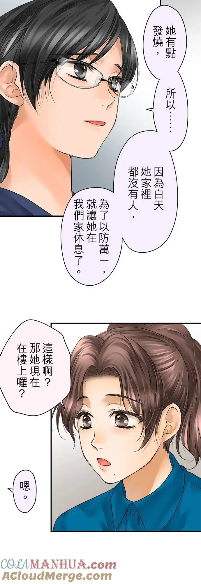 漫画《梗在喉间的话语》第67话第3张图