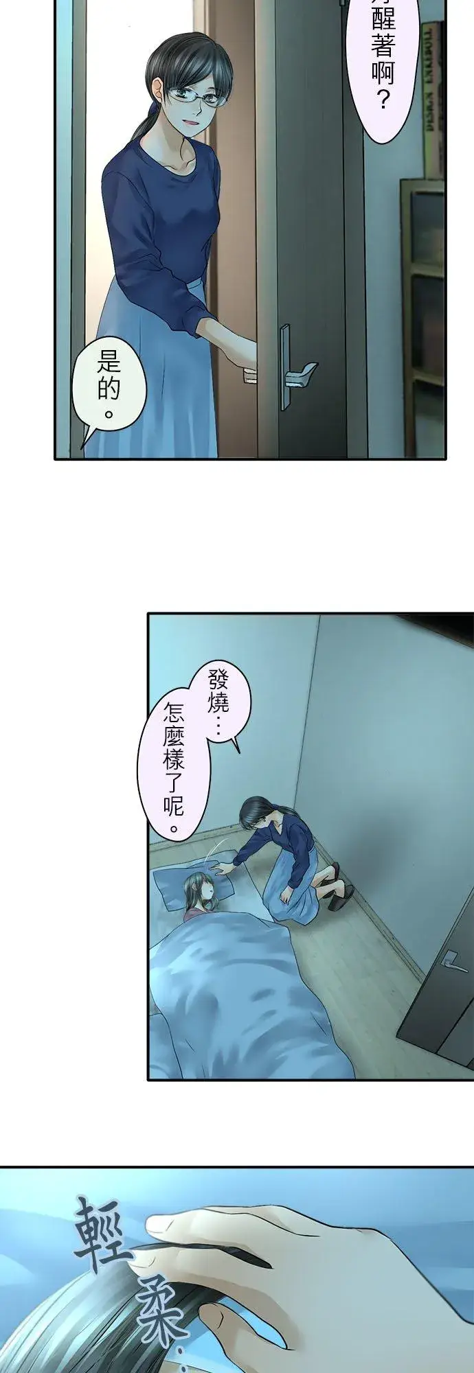 漫画《梗在喉间的话语》第67话第8张图