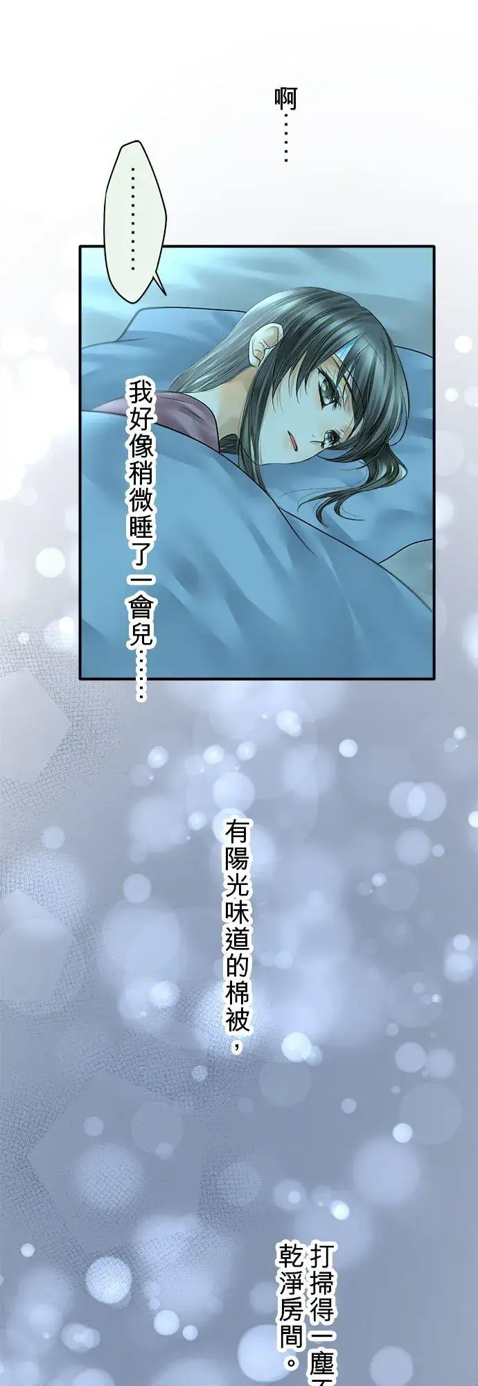 漫画《梗在喉间的话语》第67话第11张图