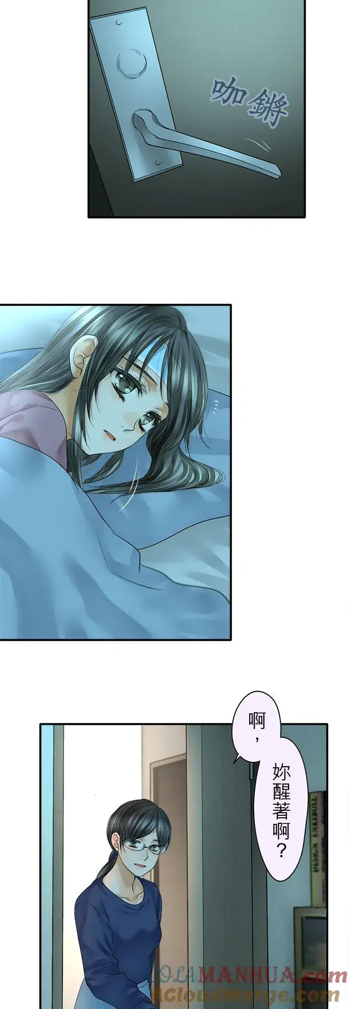 漫画《梗在喉间的话语》第67话第13张图