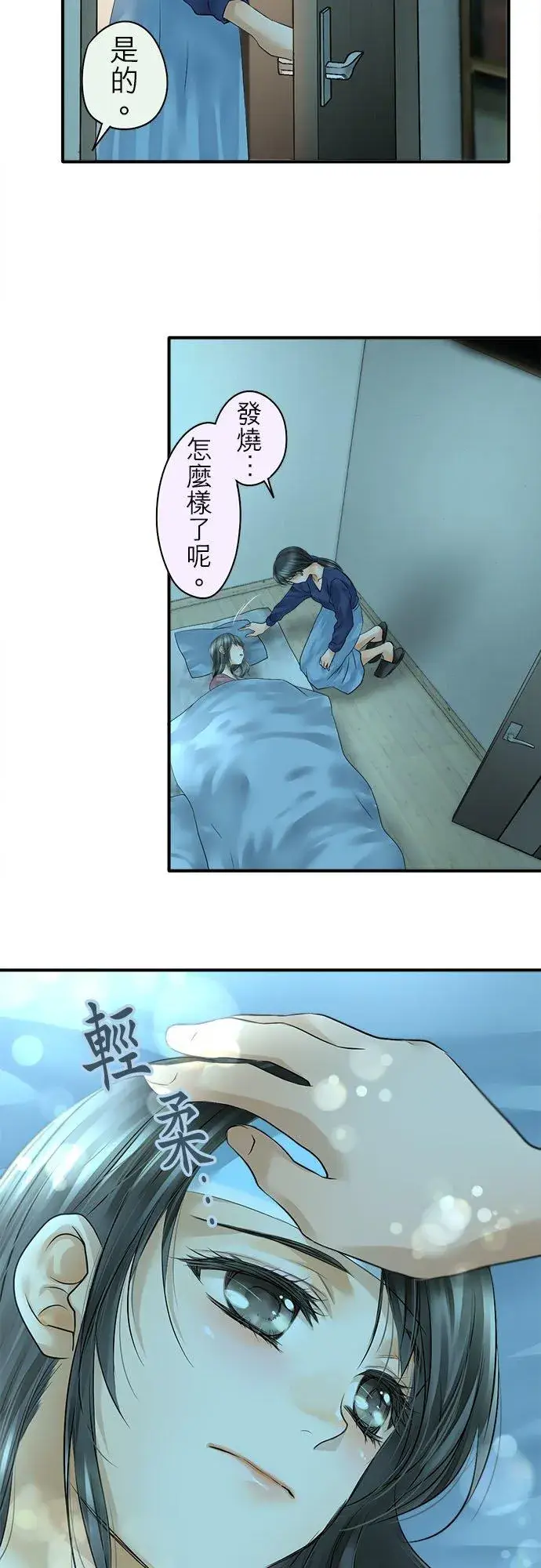 漫画《梗在喉间的话语》第67话第14张图