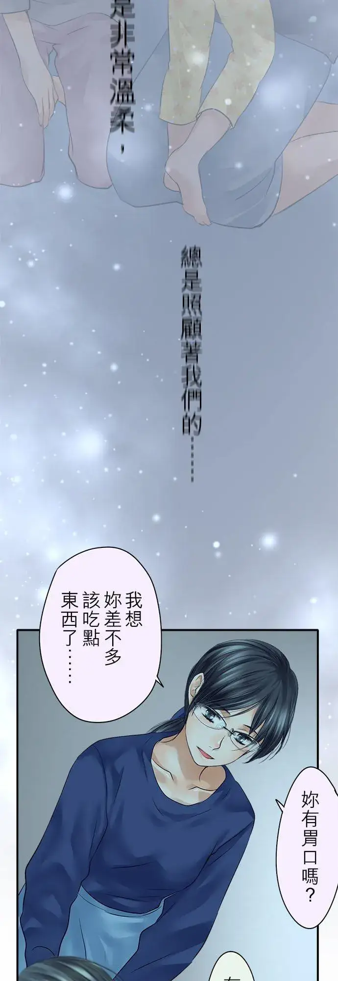 漫画《梗在喉间的话语》第67话第17张图