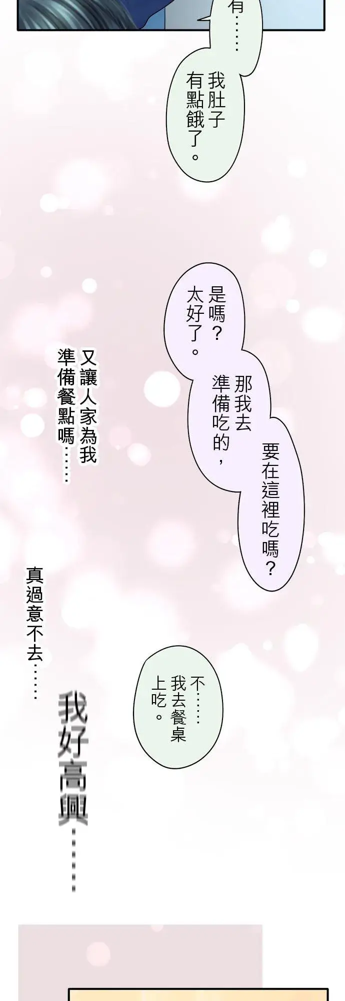 漫画《梗在喉间的话语》第67话第18张图