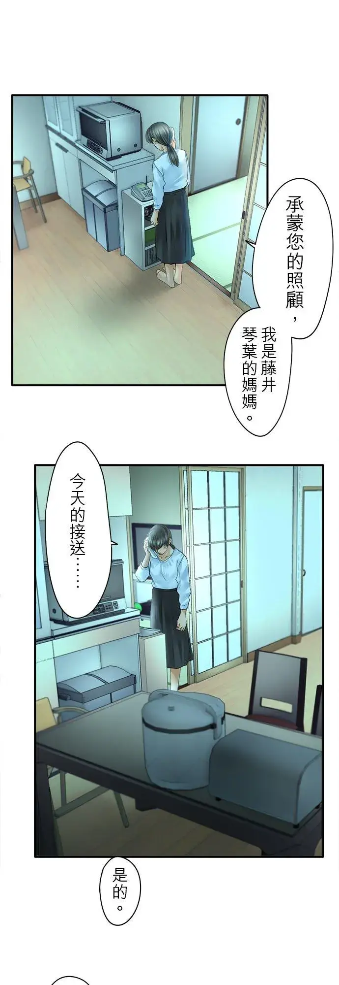 漫画《梗在喉间的话语》第67话第2张图