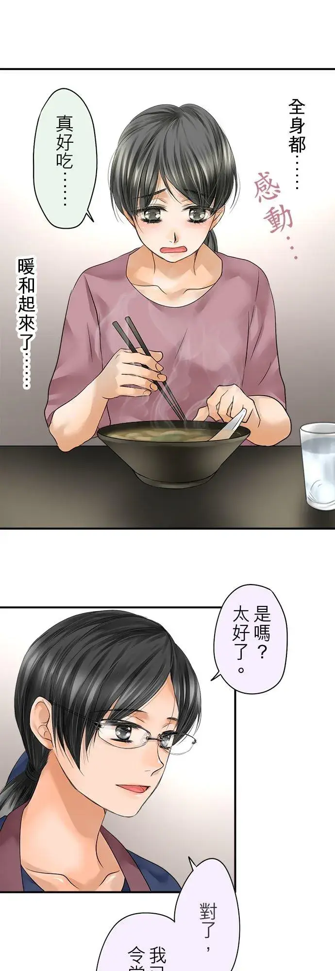 漫画《梗在喉间的话语》第67话第20张图