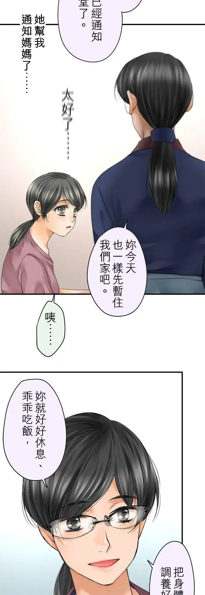 漫画《梗在喉间的话语》第67话第21张图