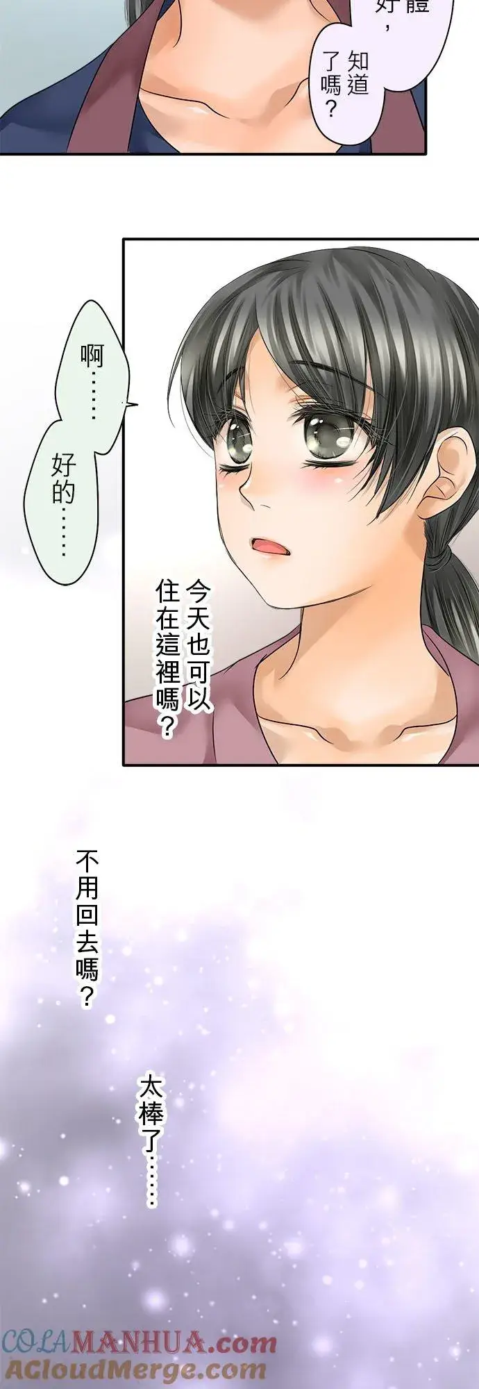 漫画《梗在喉间的话语》第67话第22张图