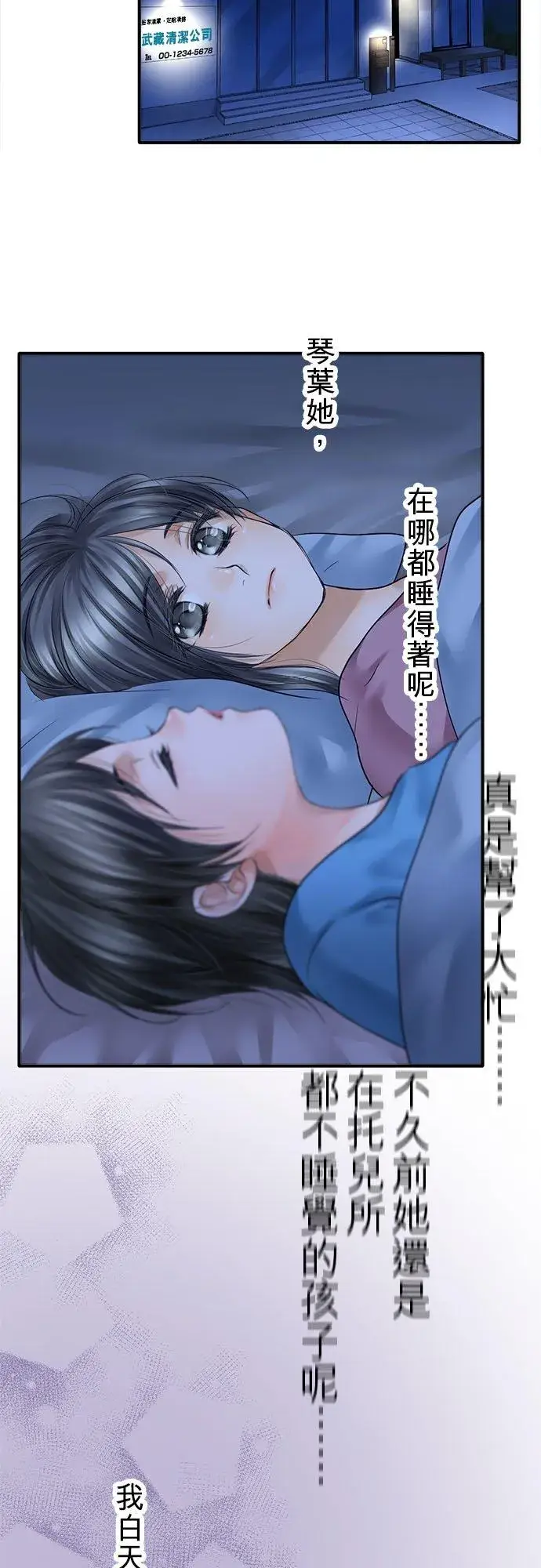 漫画《梗在喉间的话语》第67话第24张图