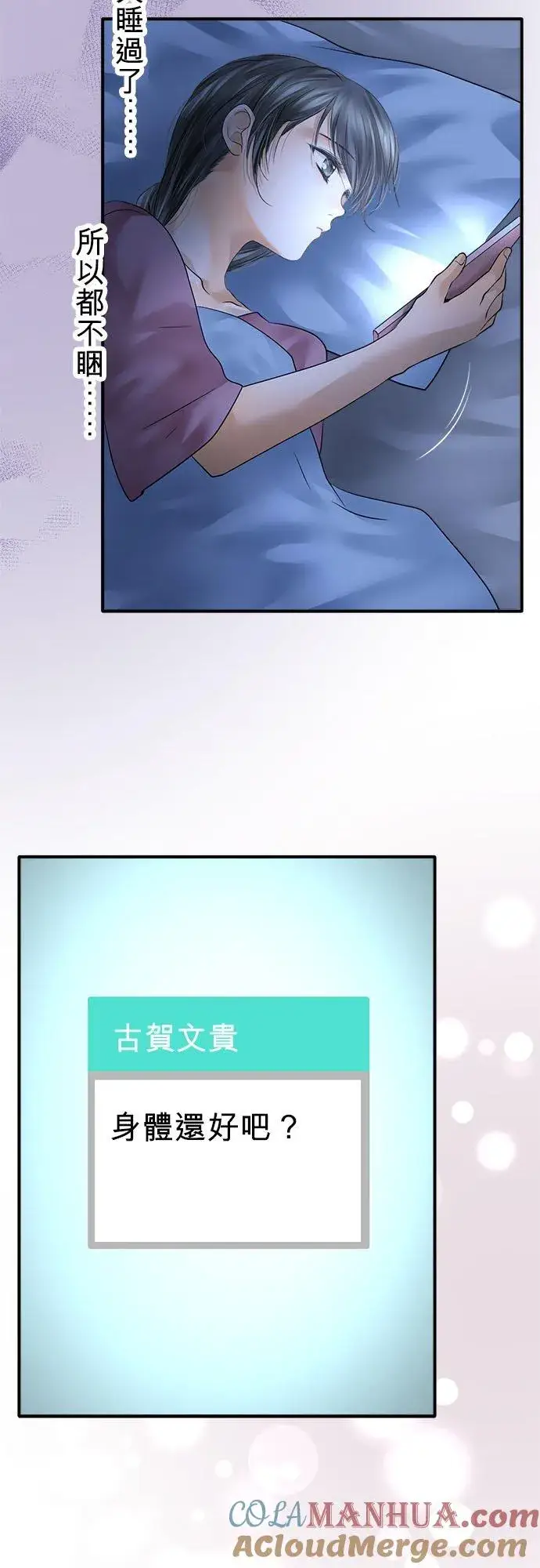 漫画《梗在喉间的话语》第67话第25张图